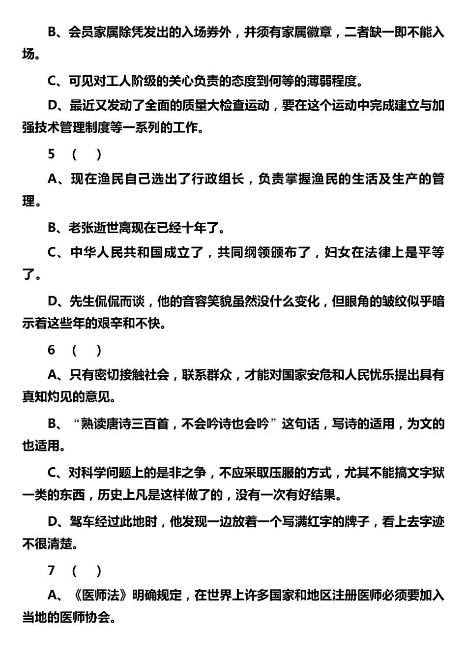 初中语文病句修改专项练习50题及答案_第2页