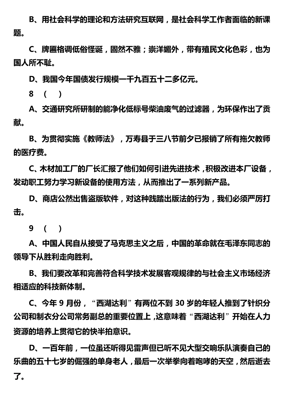 初中语文病句修改专项练习50题及答案_第3页