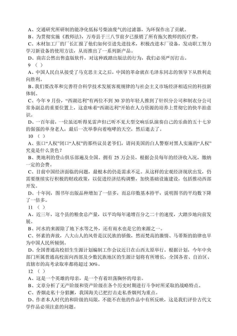 初中语文病句修改专项练习题_第2页