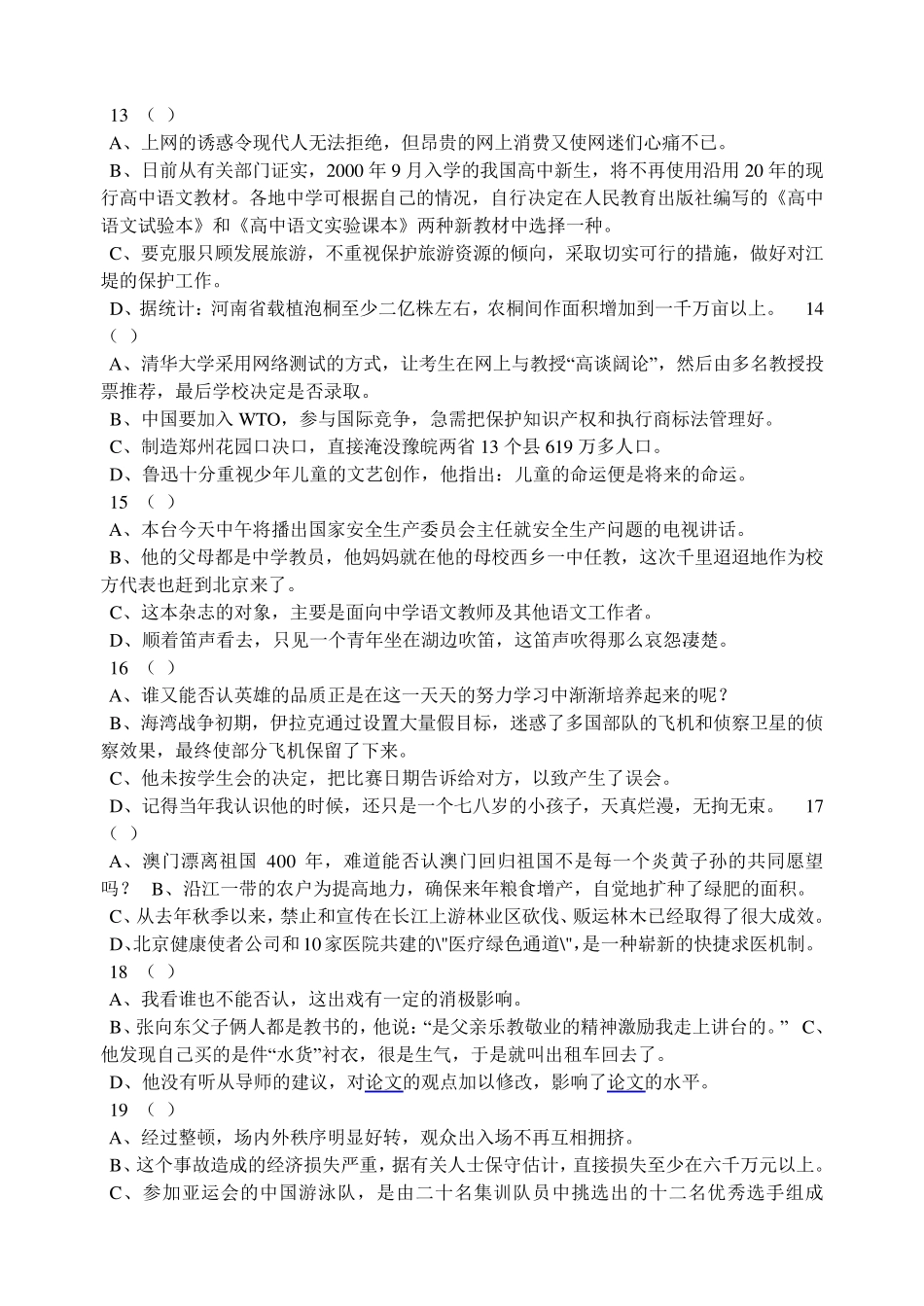 初中语文病句修改专项练习题_第3页
