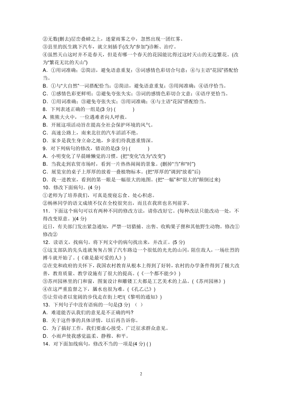 初中语文病句修改训练大全及答案_第2页