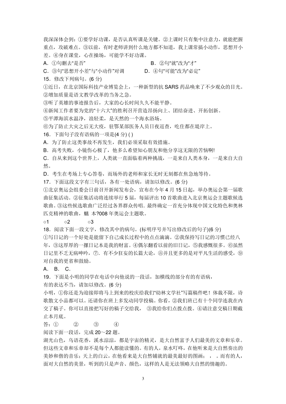 初中语文病句修改训练大全及答案_第3页