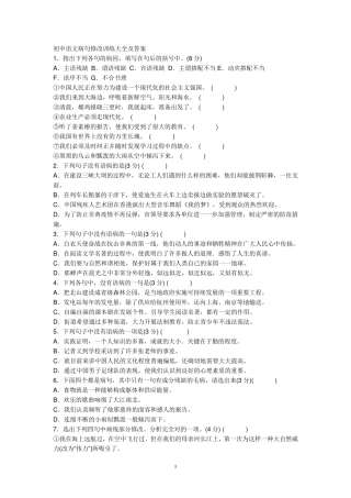 初中语文病句修改训练大全及答案