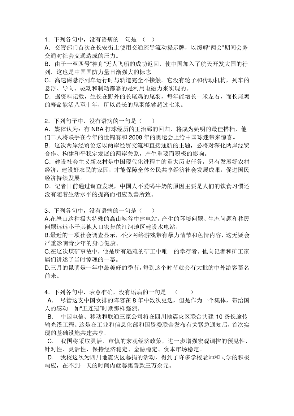 初中语文病句题_第1页