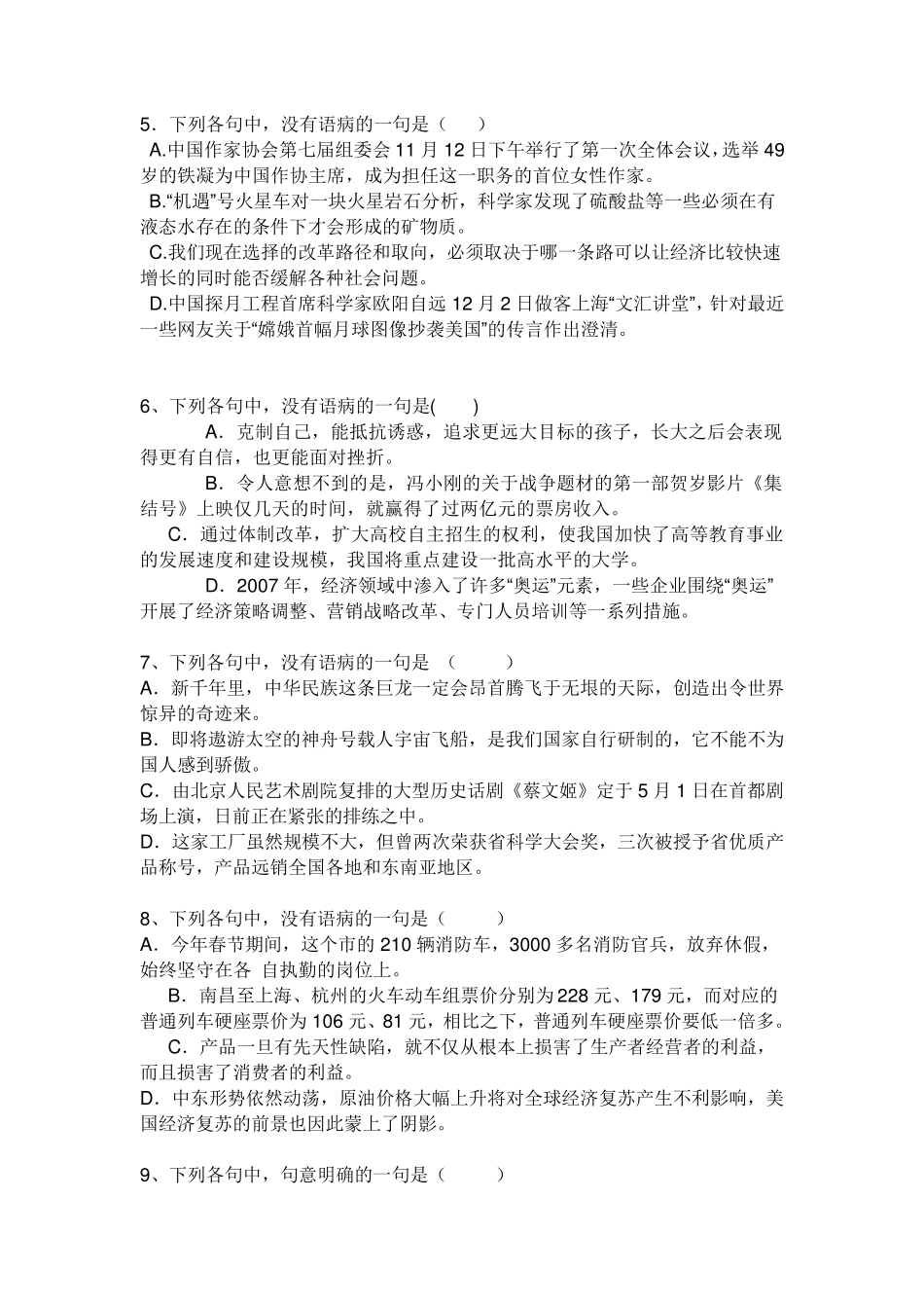 初中语文病句题_第2页