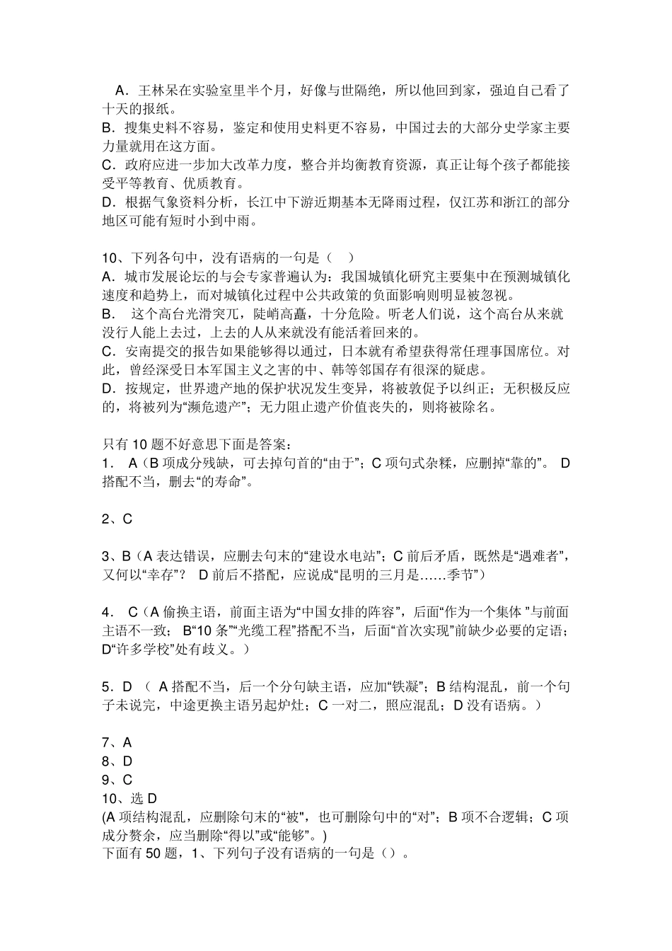 初中语文病句题_第3页