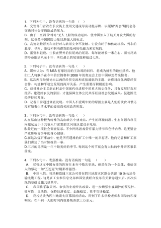 初中语文病句题