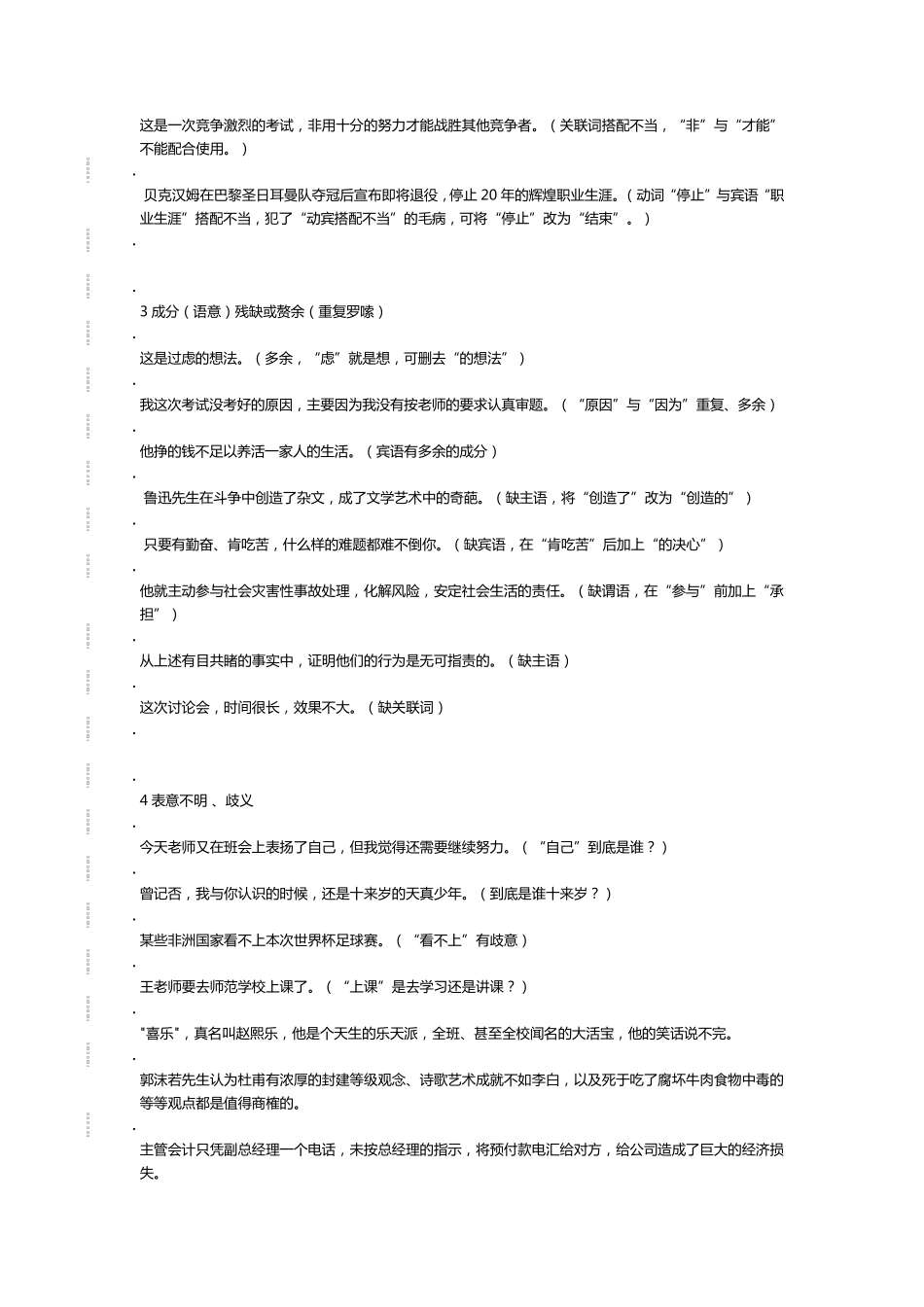 初中语文病句的常见类型与修改技法_第2页