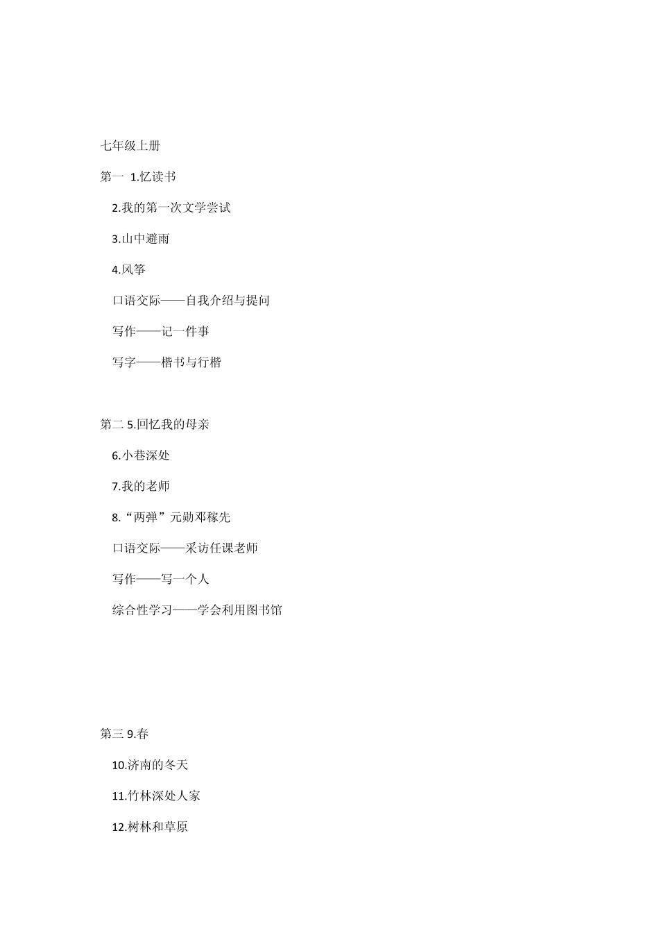 初中语文目录语文出版社_第1页