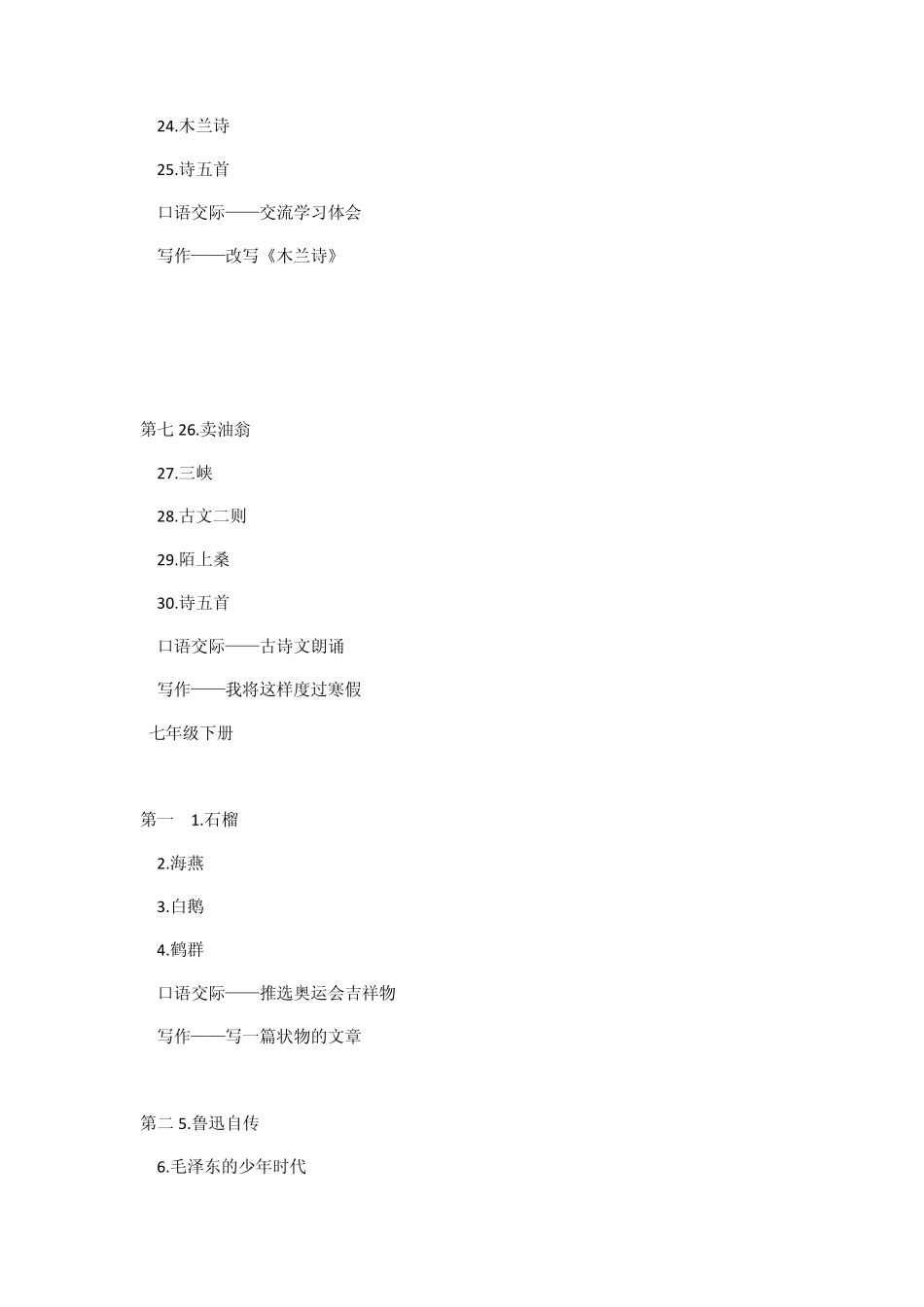 初中语文目录语文出版社_第3页