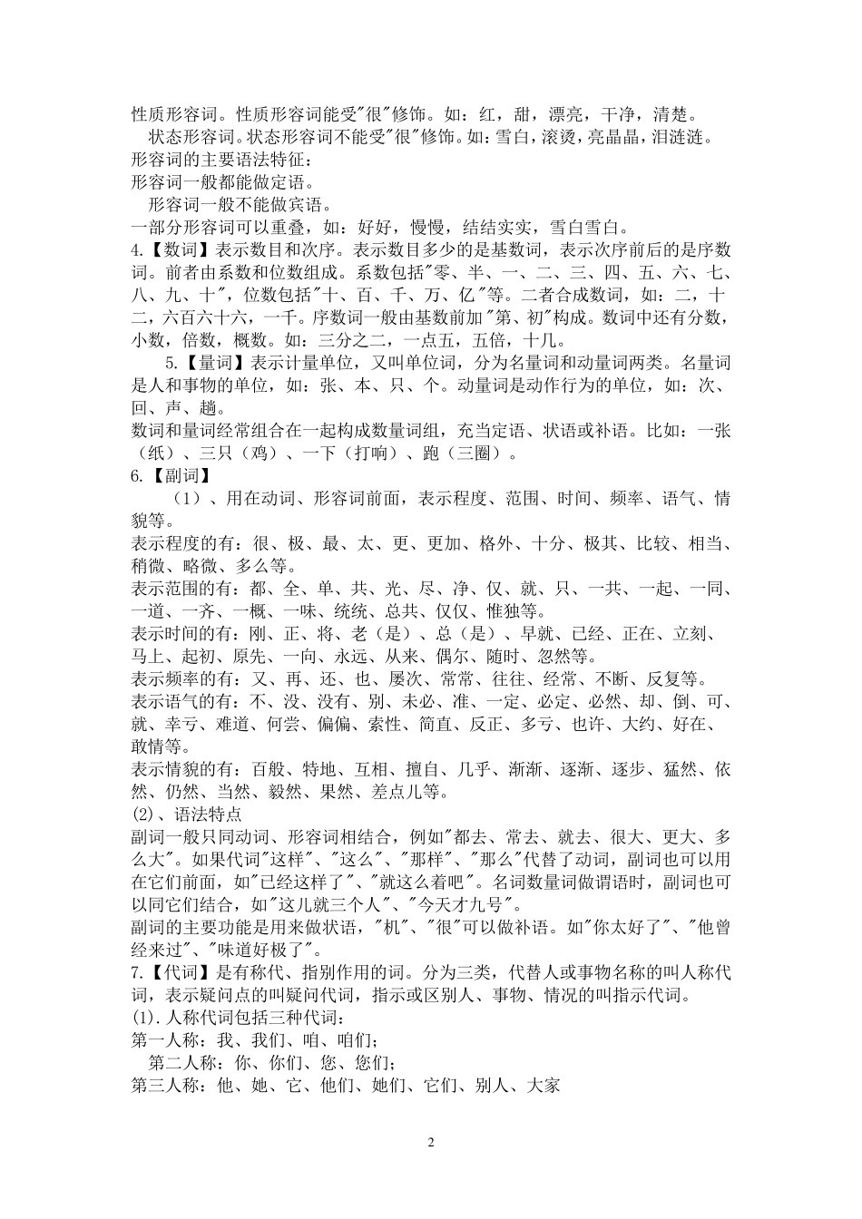 初中语文知识——词的分类(词性介绍)_第2页