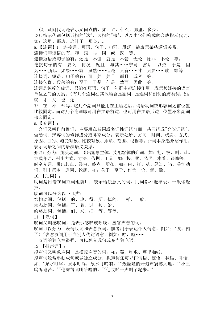 初中语文知识——词的分类(词性介绍)_第3页