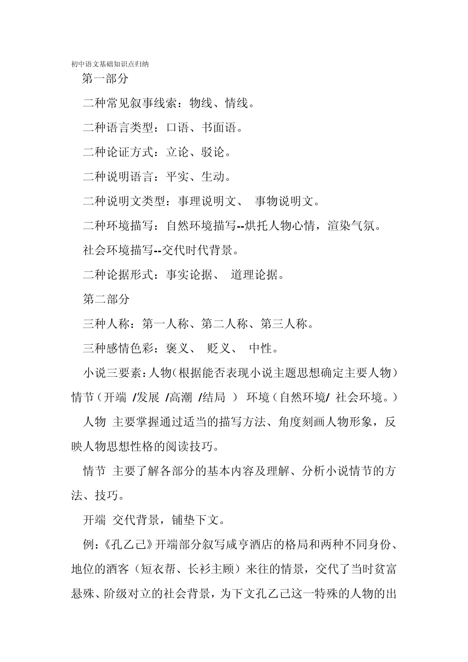 初中语文知识点归纳_第1页