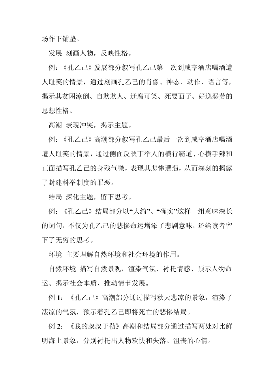 初中语文知识点归纳_第2页