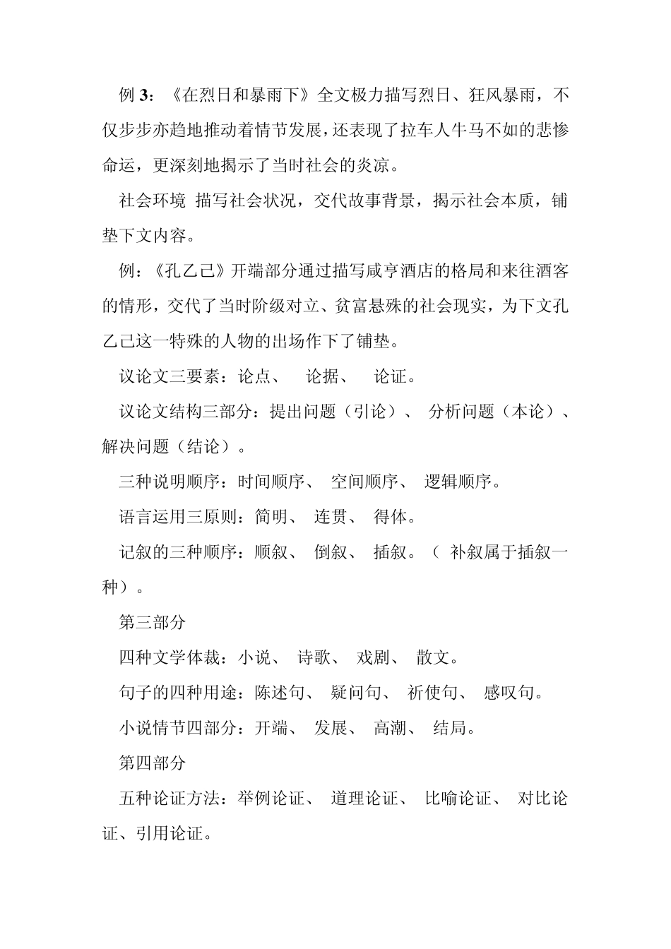 初中语文知识点归纳_第3页