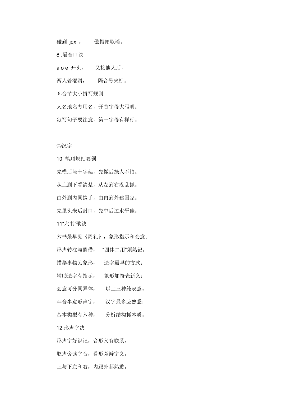 初中语文知识点记忆口诀大全_第2页