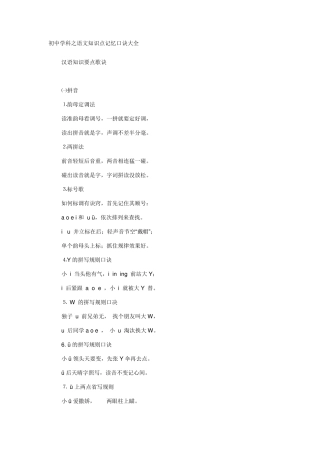 初中语文知识点记忆口诀大全