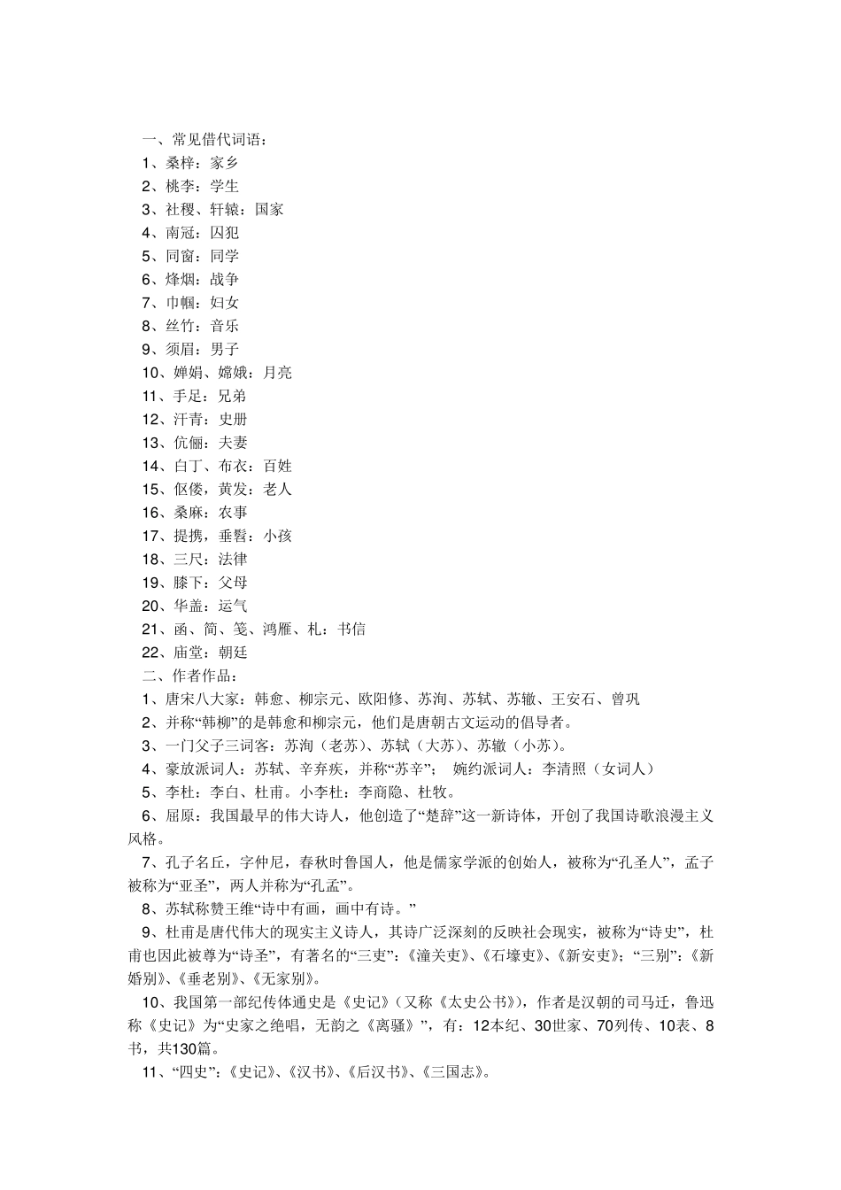 初中语文知识积累_第2页