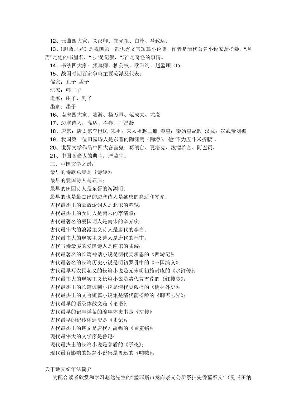 初中语文知识积累_第3页