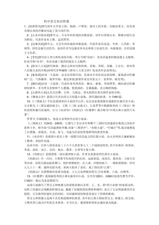 初中语文知识积累