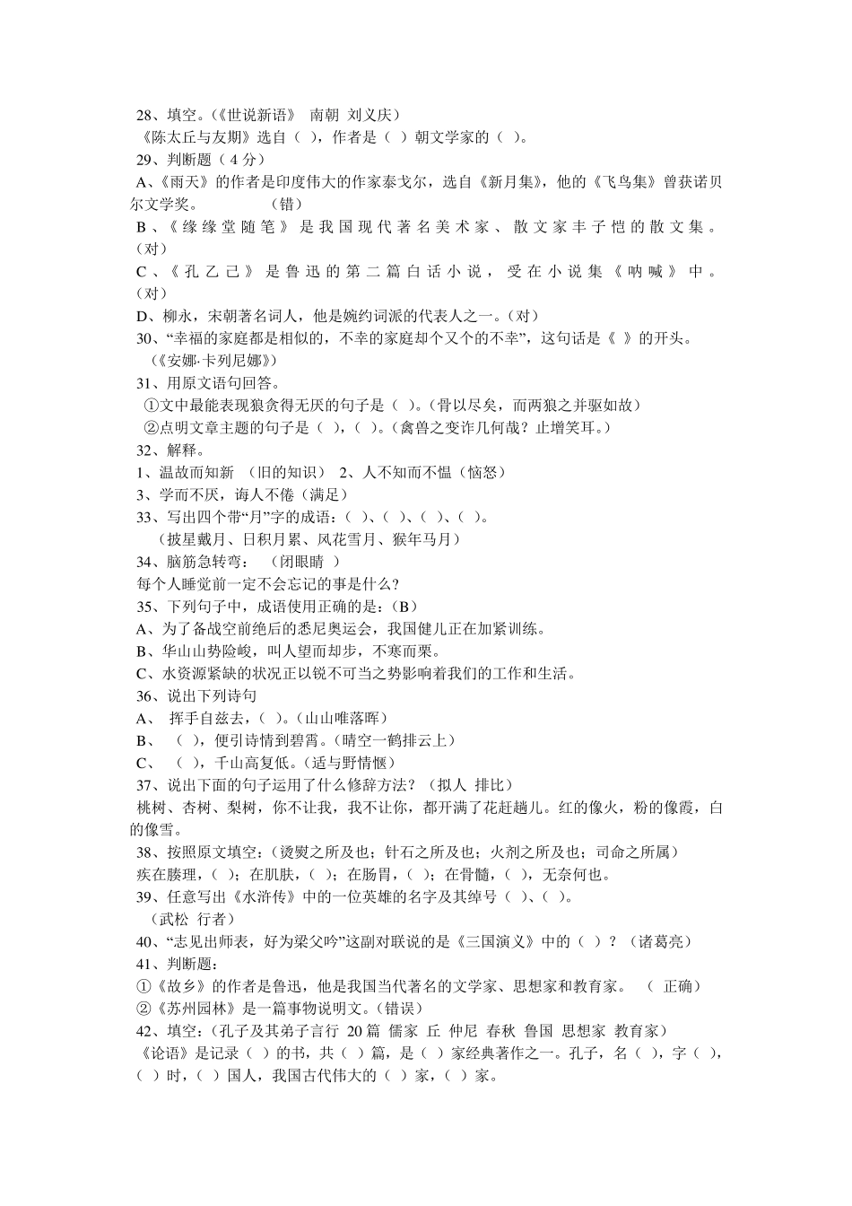 初中语文知识竞赛试题含答案_第3页