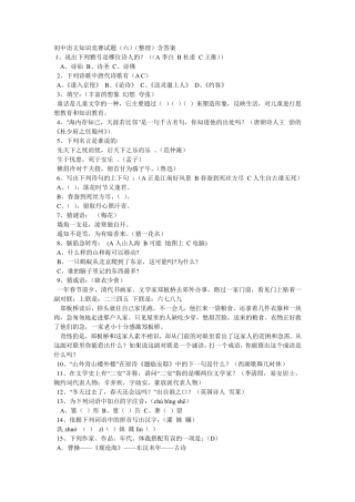 初中语文知识竞赛试题含答案