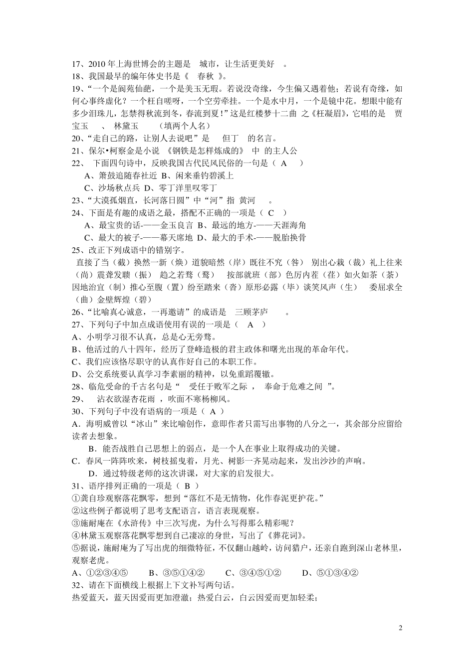 初中语文知识竞赛附答案(名著,作者等)_第2页