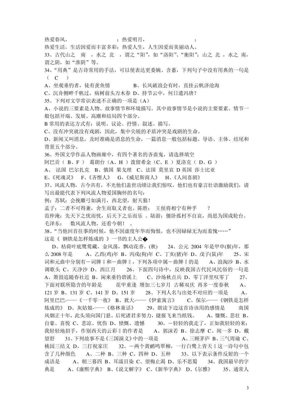 初中语文知识竞赛附答案(名著,作者等)_第3页