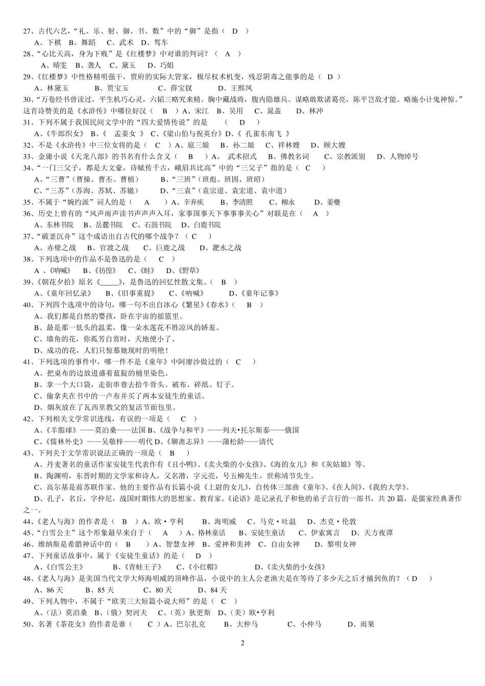 初中语文知识竞赛题_第2页