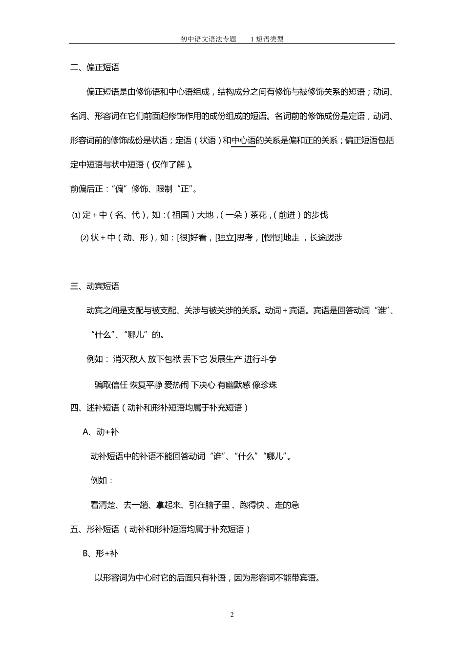 初中语文短语类型_第2页