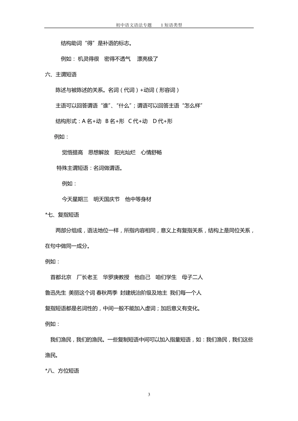初中语文短语类型_第3页