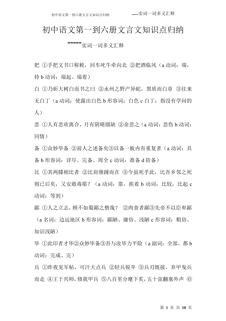 初中语文第一到六册文言文知识点归纳实词一词多义汇释_第1页