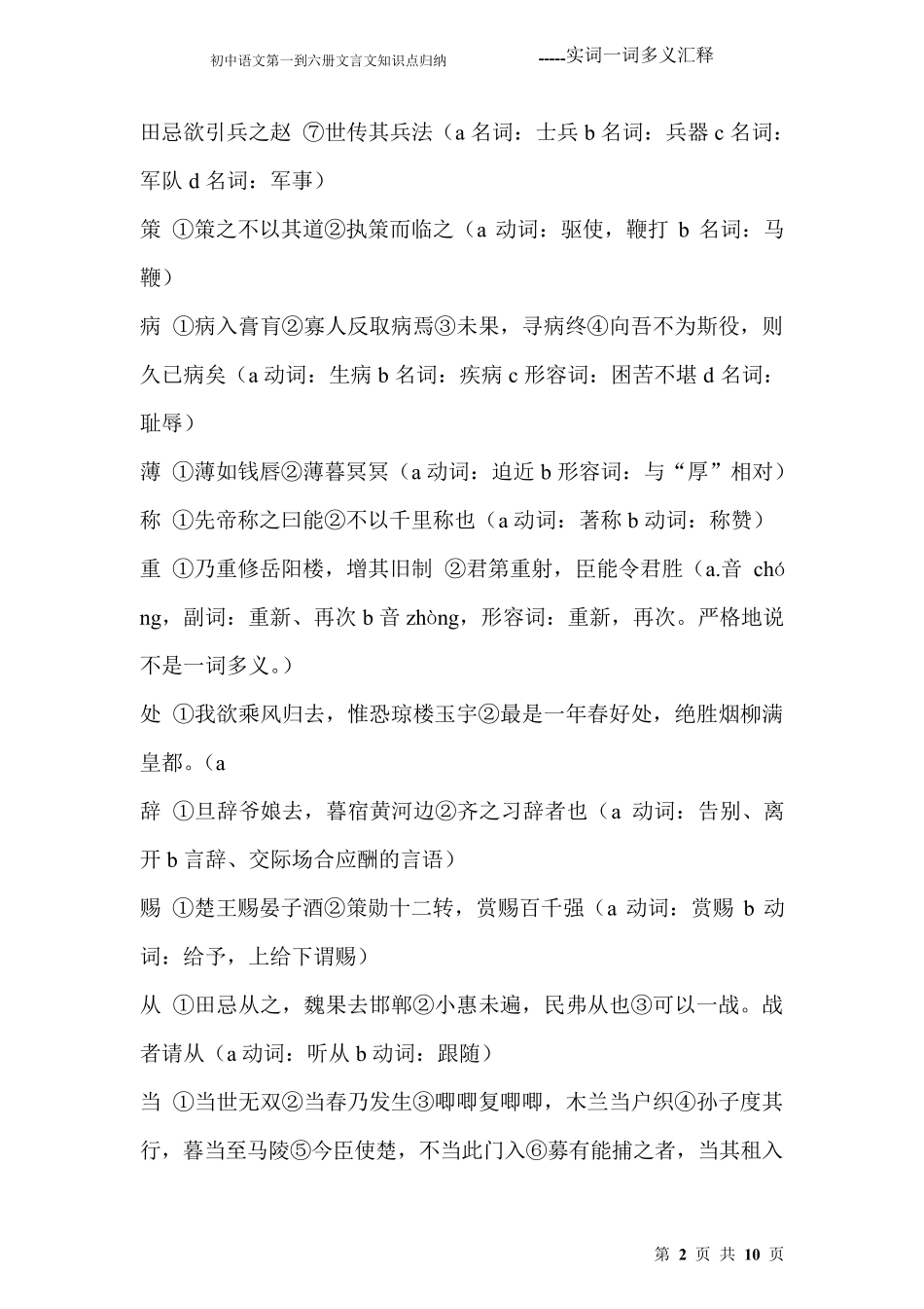 初中语文第一到六册文言文知识点归纳实词一词多义汇释_第2页