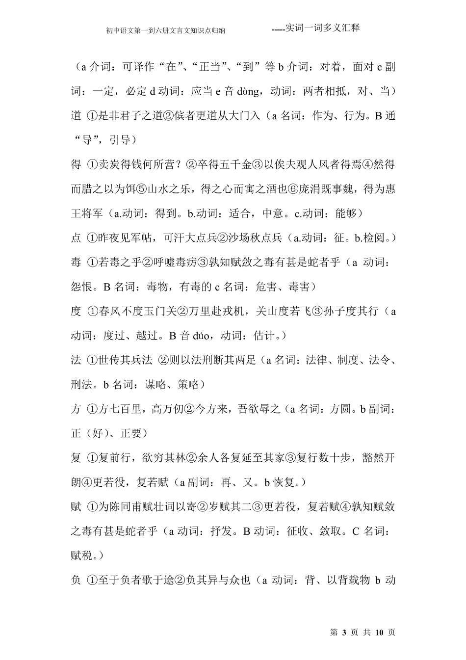 初中语文第一到六册文言文知识点归纳实词一词多义汇释_第3页