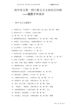 初中语文第一到六册文言文知识点归纳通假字和成语