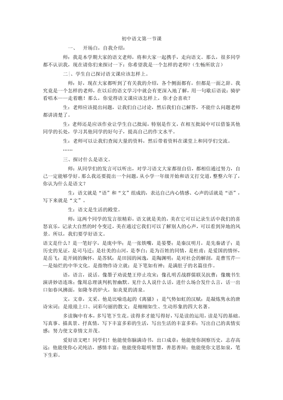 初中语文第一节课_第1页