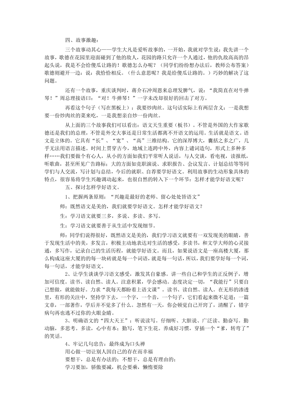 初中语文第一节课_第2页