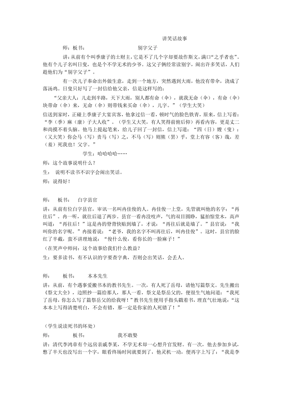 初中语文第一节课_第3页