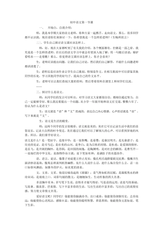 初中语文第一节课