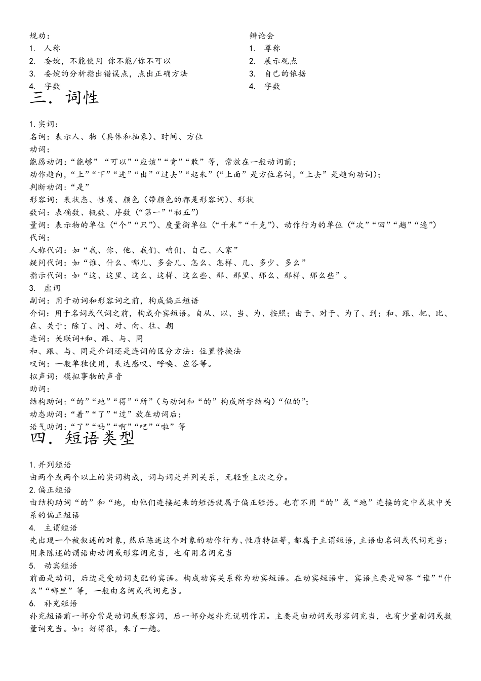 初中语文答题技巧_第2页