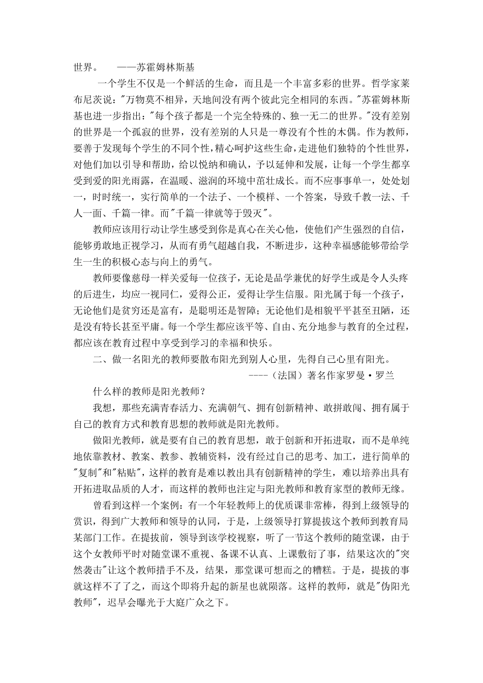 初中语文组校本培训材料_第2页