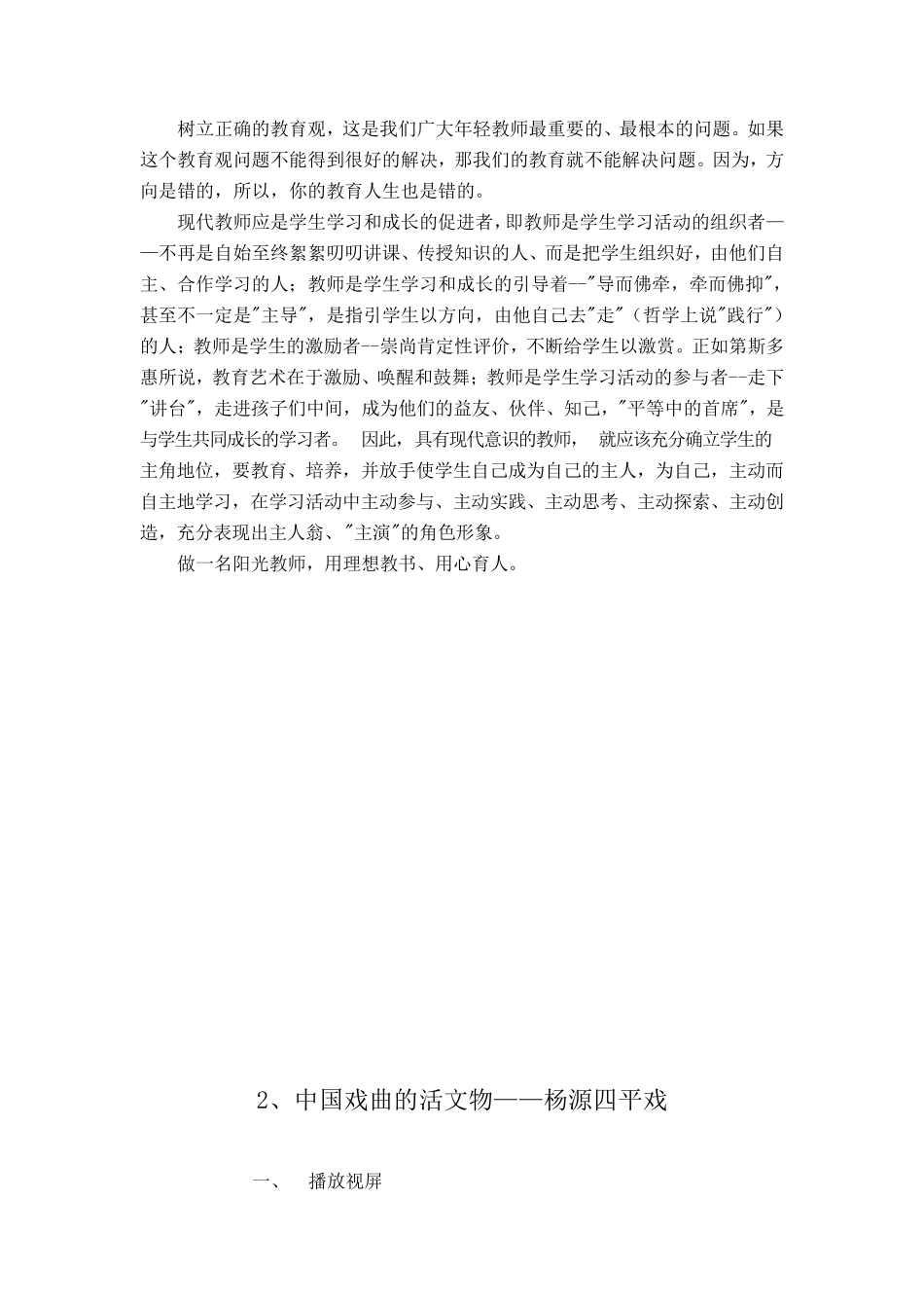 初中语文组校本培训材料_第3页