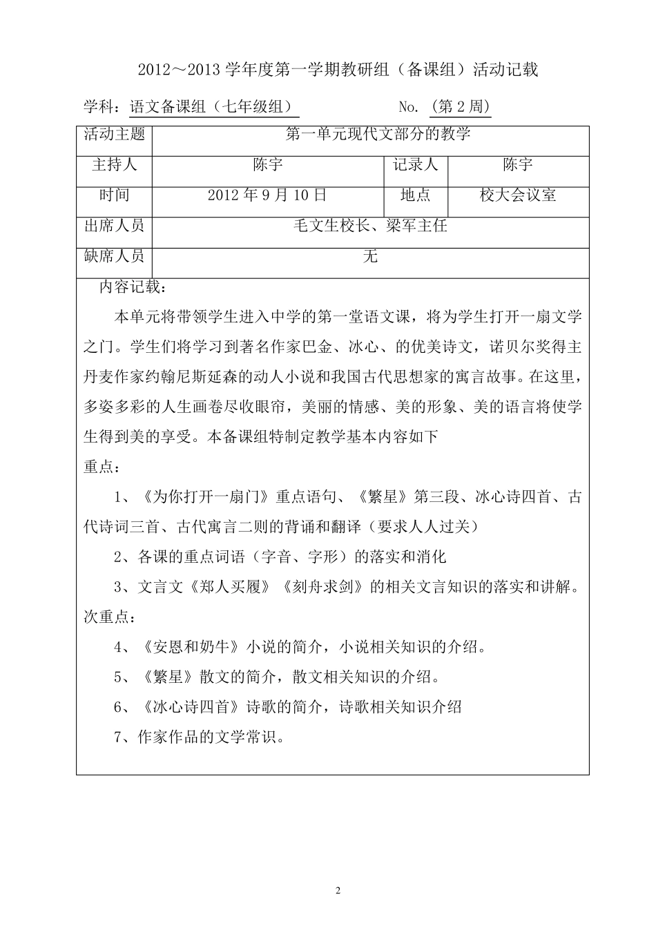 初中语文组集体备课活动记录(上交)_第2页