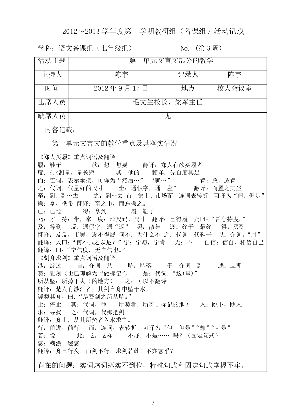 初中语文组集体备课活动记录(上交)_第3页