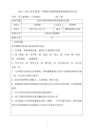 初中语文组集体备课活动记录(上交)