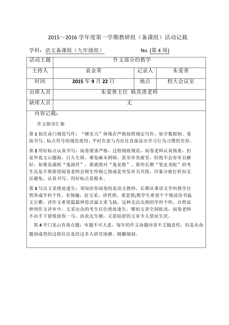 初中语文组集体备课活动记录_第3页
