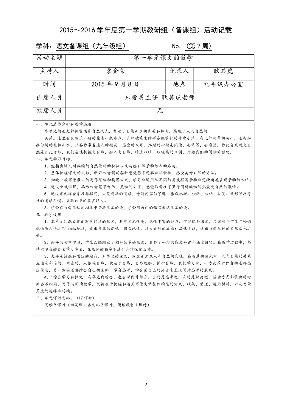 初中语文组集体备课活动记录(上交)12_第2页