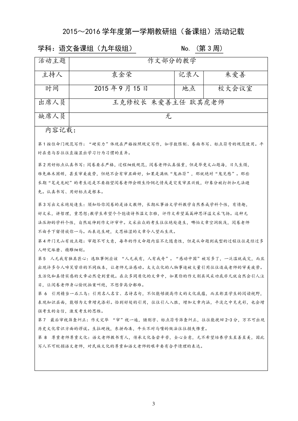 初中语文组集体备课活动记录(上交)12_第3页