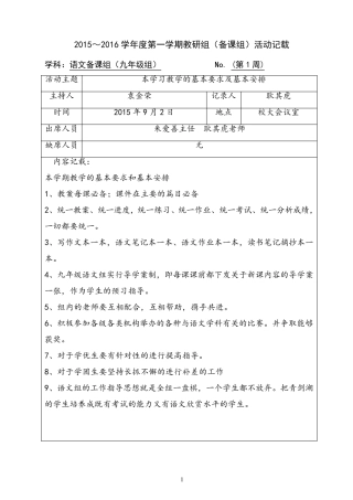 初中语文组集体备课活动记录(上交)12