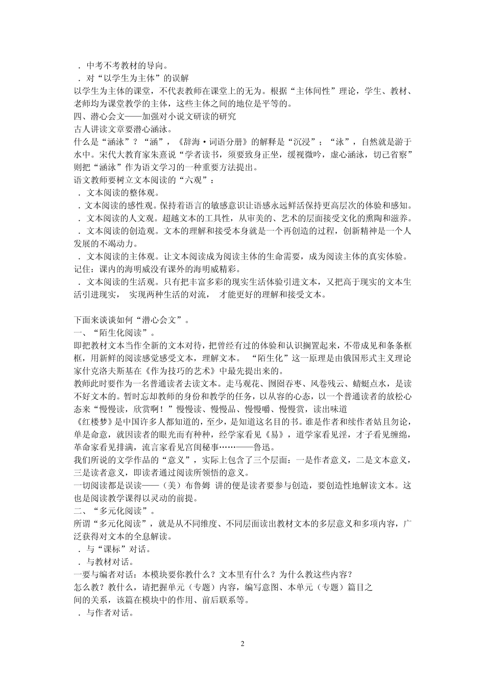 初中语文经典文本研读之二：小说_第2页